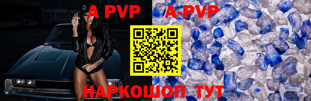A-PVP кристаллы Шали
