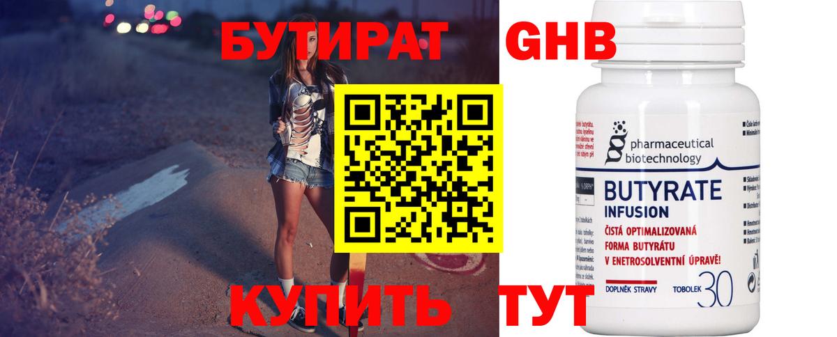 БУТИРАТ бутик Шали