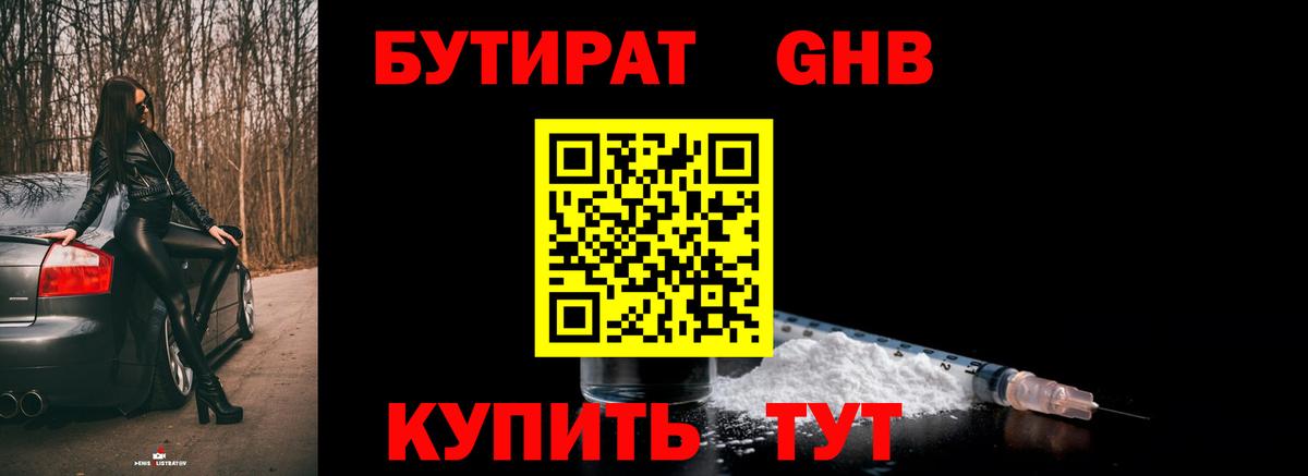 Бутират 1.4BDO  Бутират  Шали  Вход с VPN 