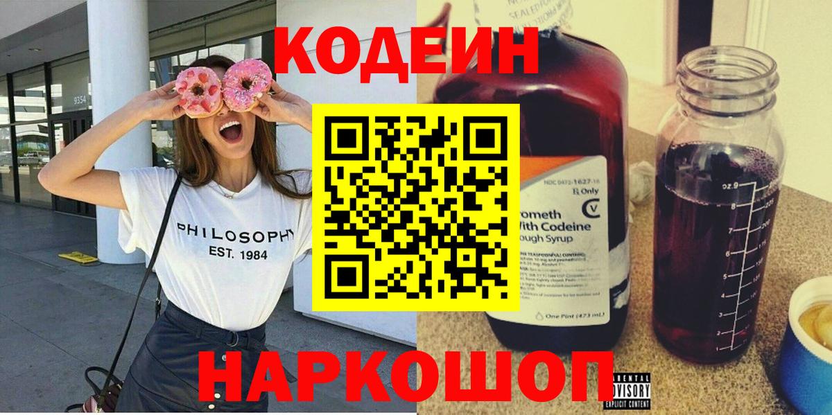 Шали  Кодеиновый сироп Lean напиток Lean (лин)  Вход с VPN 