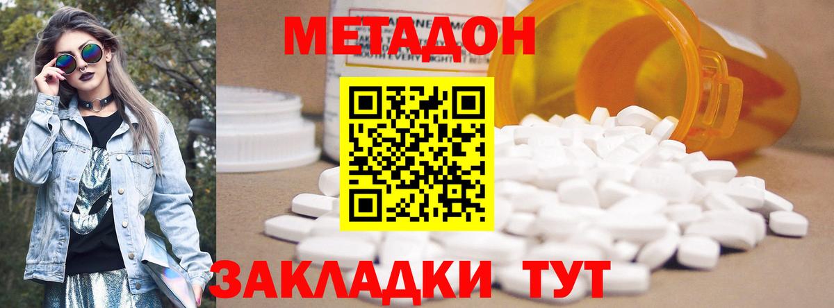 hydra как войти  Метадон methadone  Метадон VHQ  Вход с VPN  Шали 