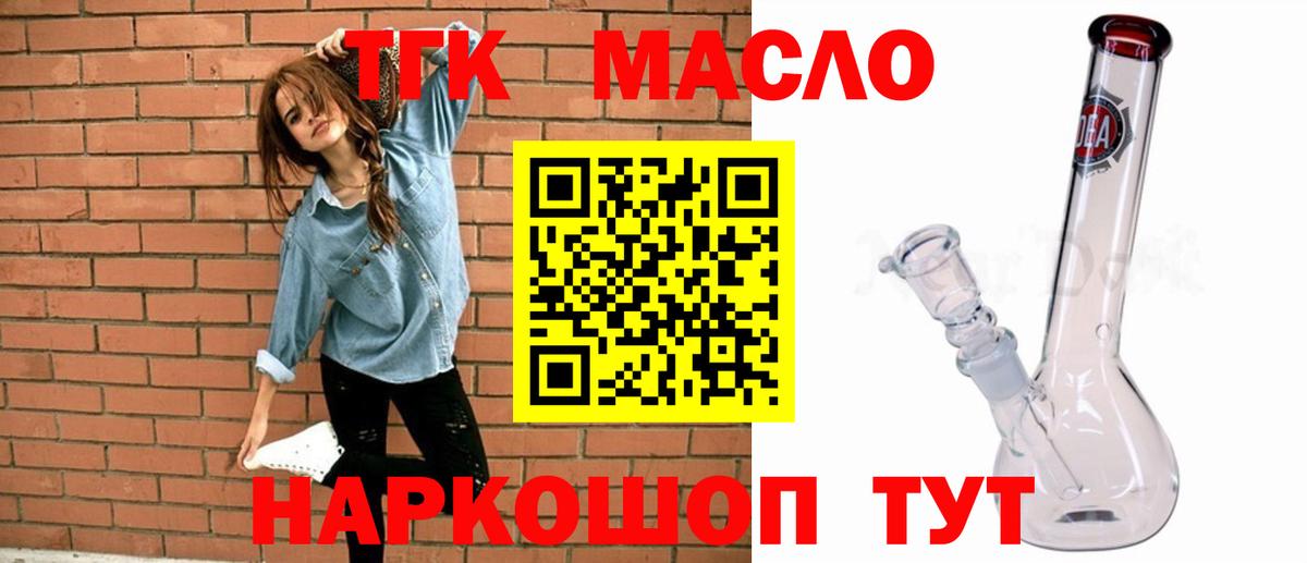 ТГК гашишное масло  Вход с VPN  Шали 